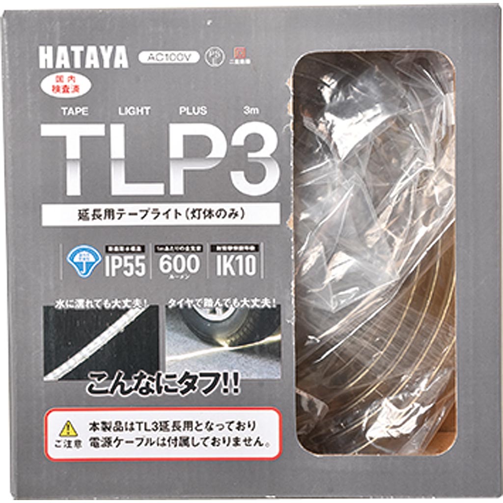 ハタヤ LEDテープライト TLP3 延長用テープライト(灯体のみ) – 山新 アウトレット