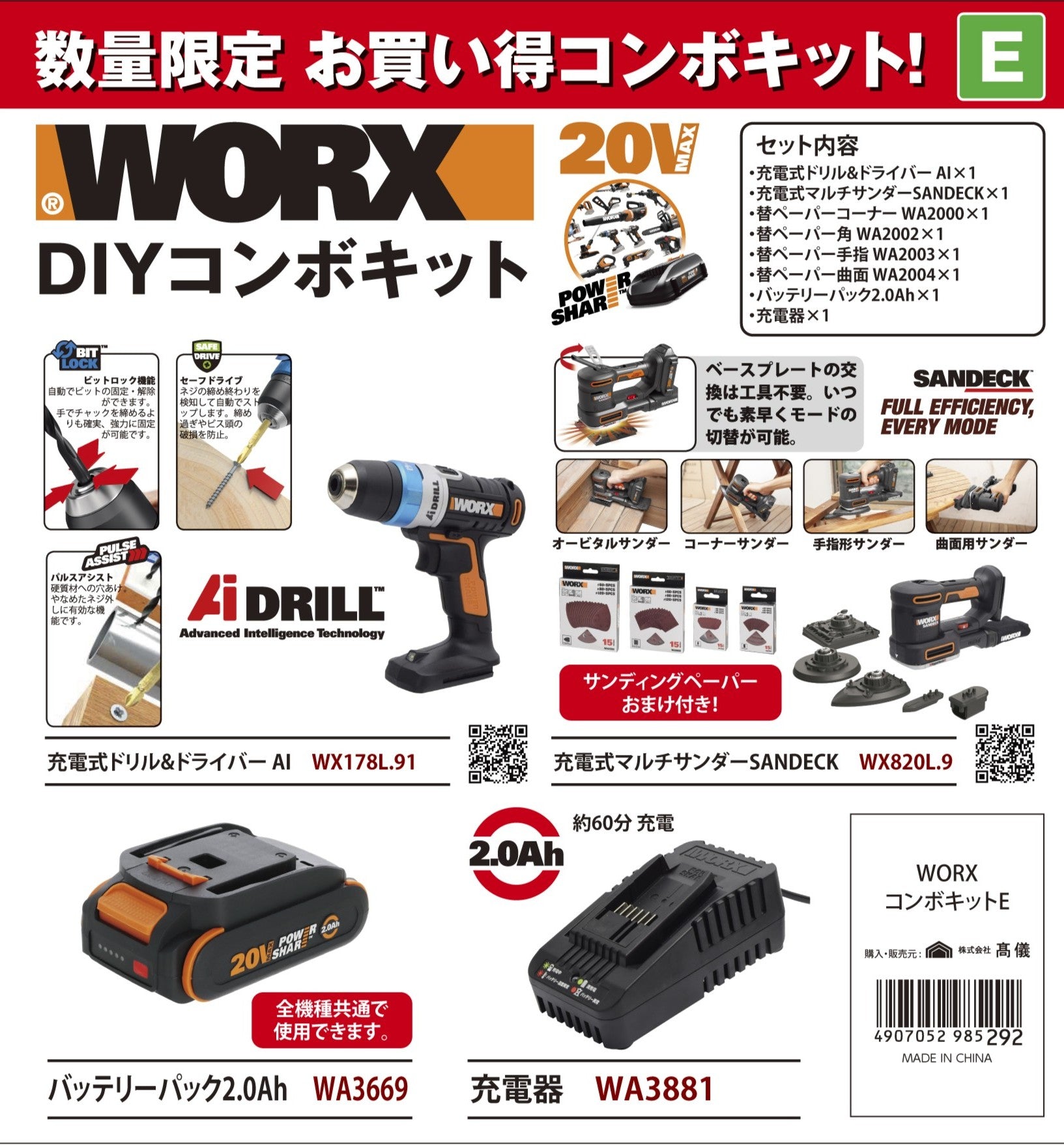 WORX コンボキット Eセット（ドリルドライバー+マルチサンダー+専用替