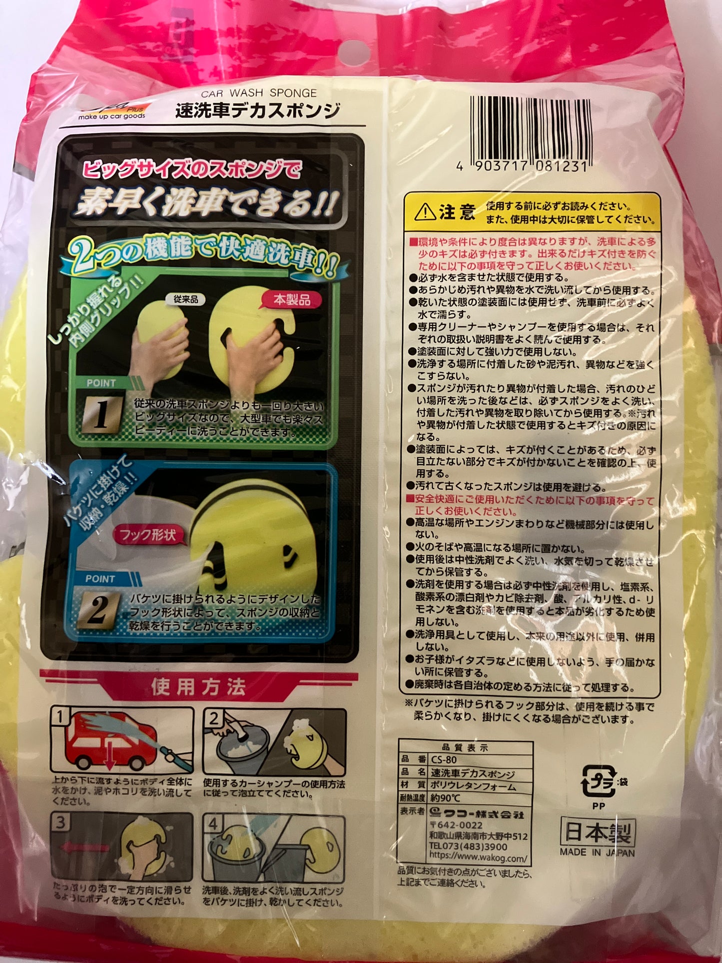 Spa plus 速洗車デカスポンジ CS-80