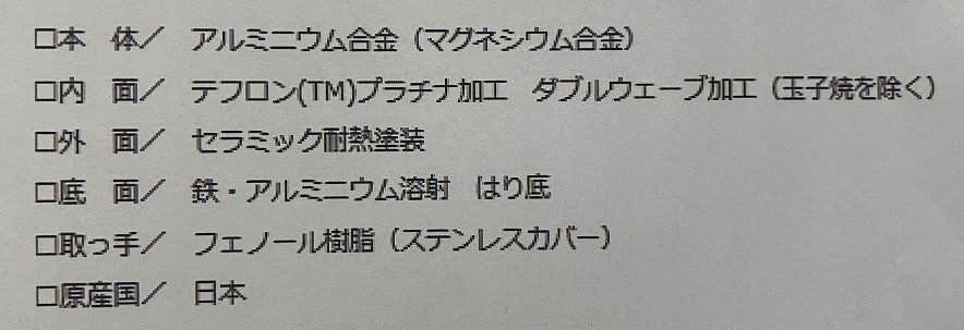 北陸アルミ IHべルサージュフライパン 26㎝