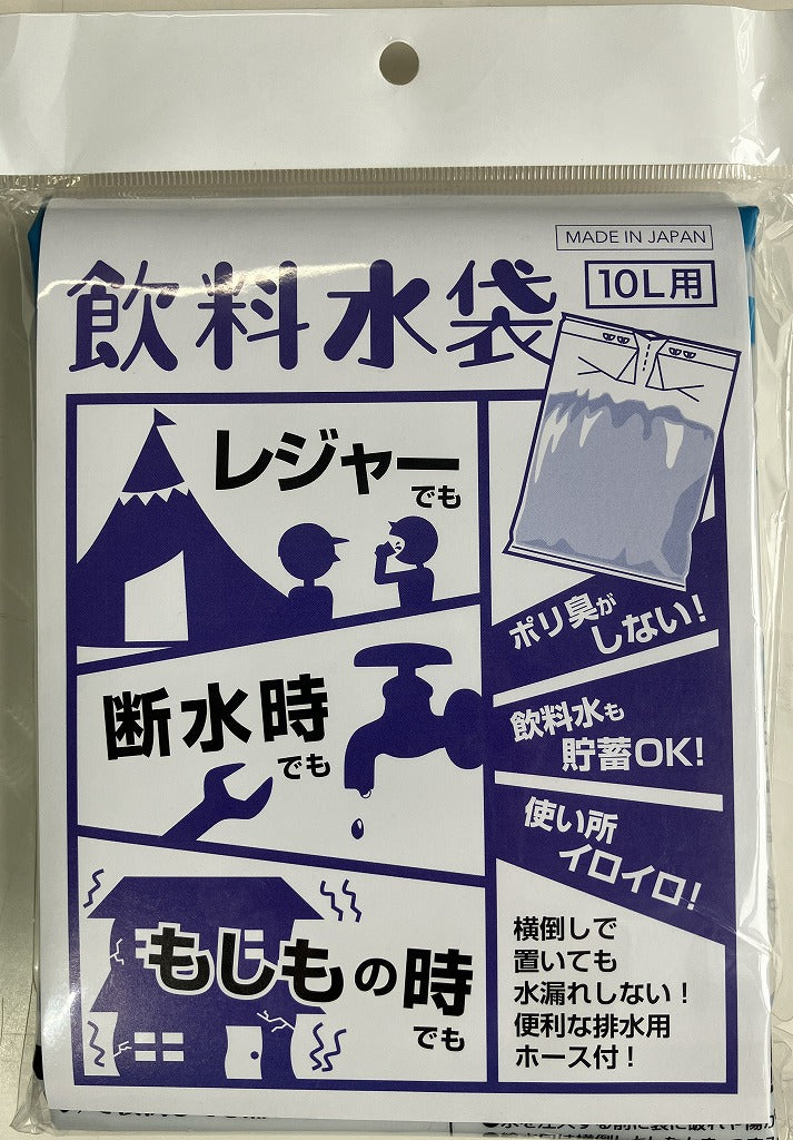 飲料水袋 10L用 10点セット