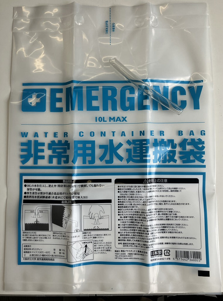 飲料水袋 10L用 10点セット