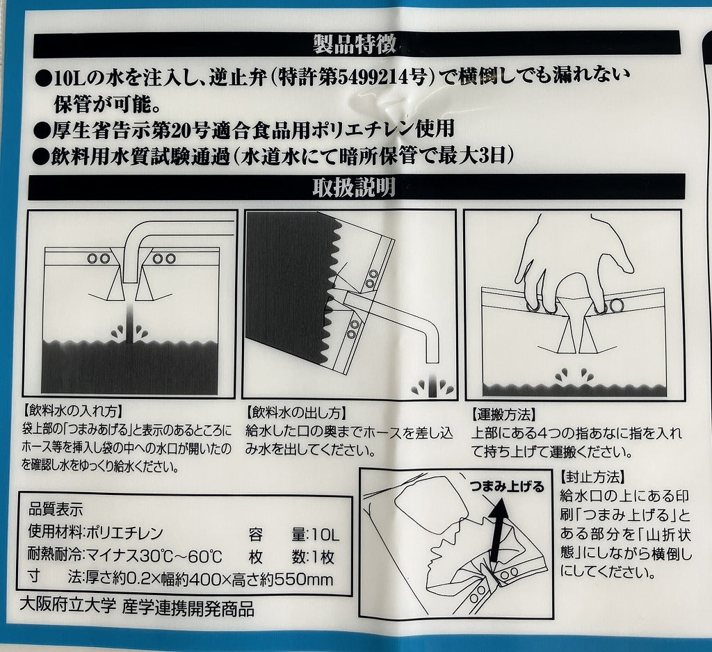 飲料水袋 10L用 10点セット