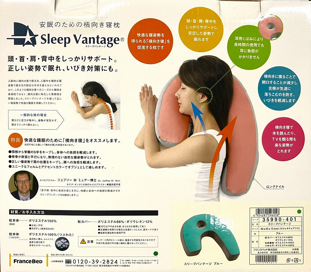【2個セット】横向き寝まくら スリープバンテージ<ピンク>