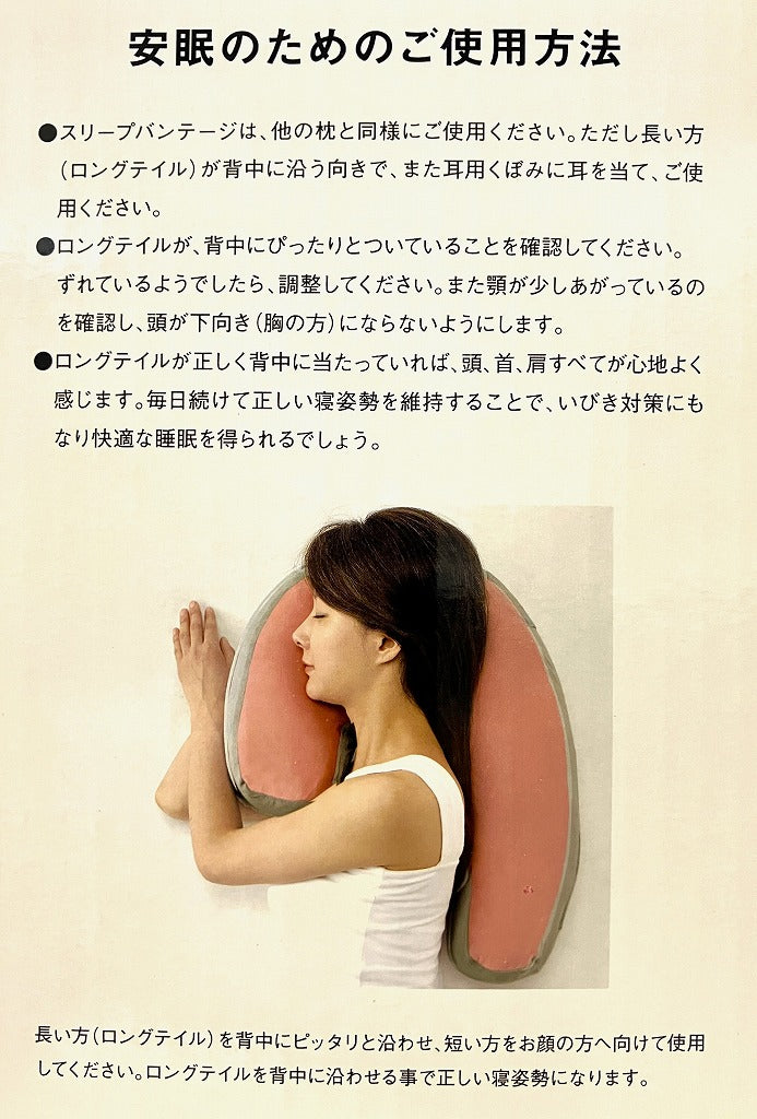 【2個セット】横向き寝まくら スリープバンテージ<ブルー>