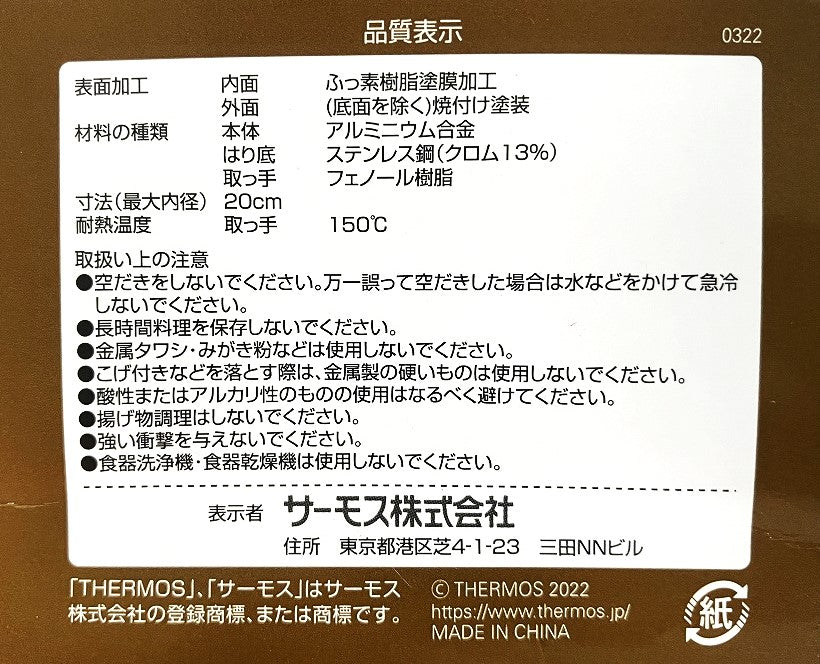 THERMOS デュラブルシリーズフライパン KFH