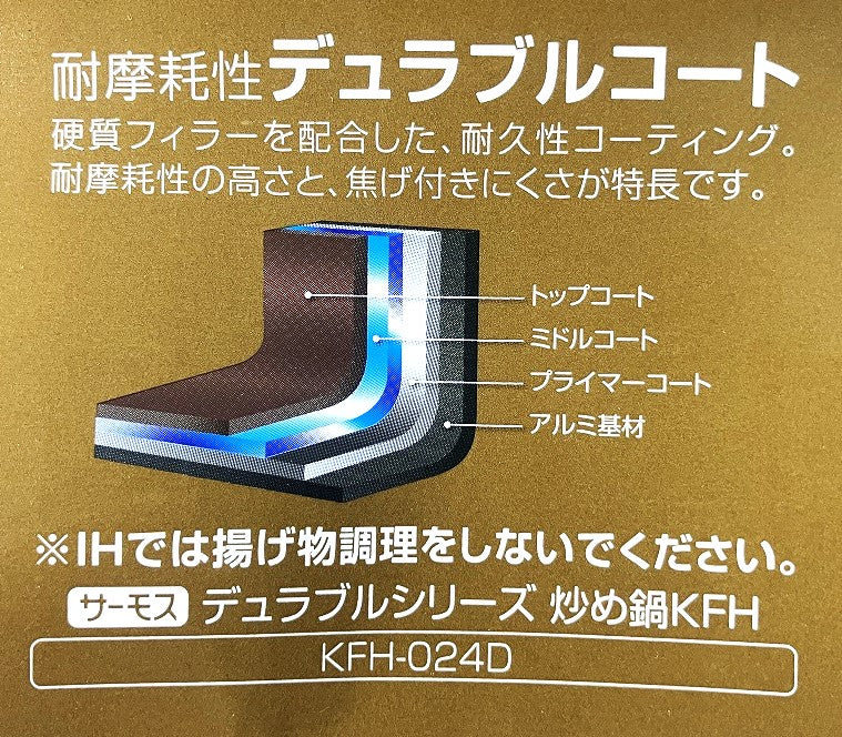 サーモス デュラブルIH炒め鍋24㎝ KFH-024D R