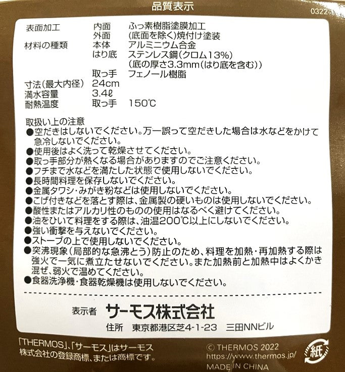 サーモス デュラブルIH炒め鍋24㎝ KFH-024D R