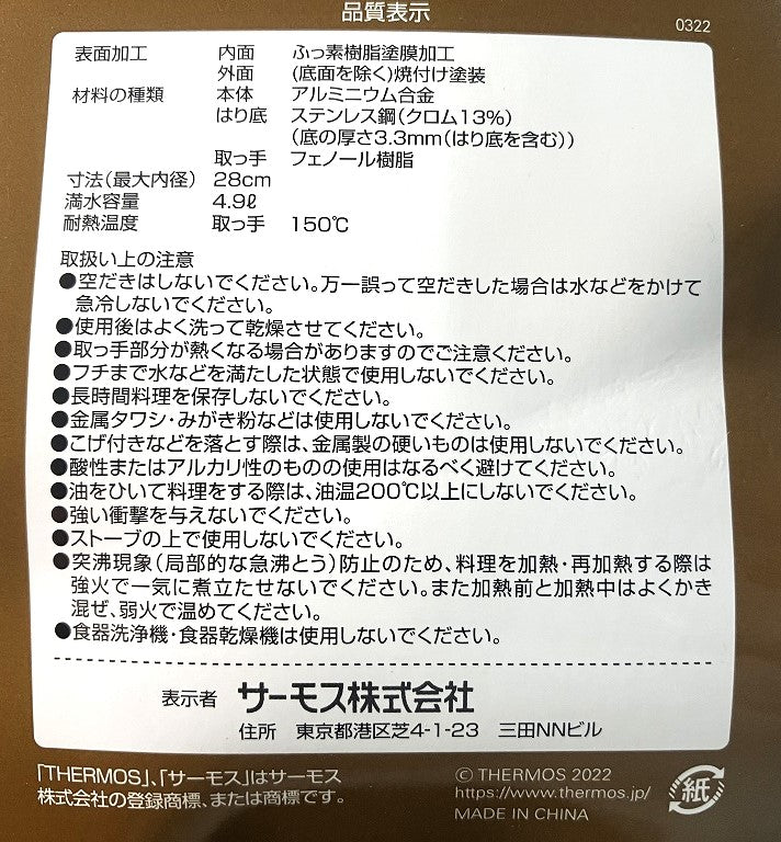 サーモス デュラブルIH炒め鍋28㎝ KFH-028D R
