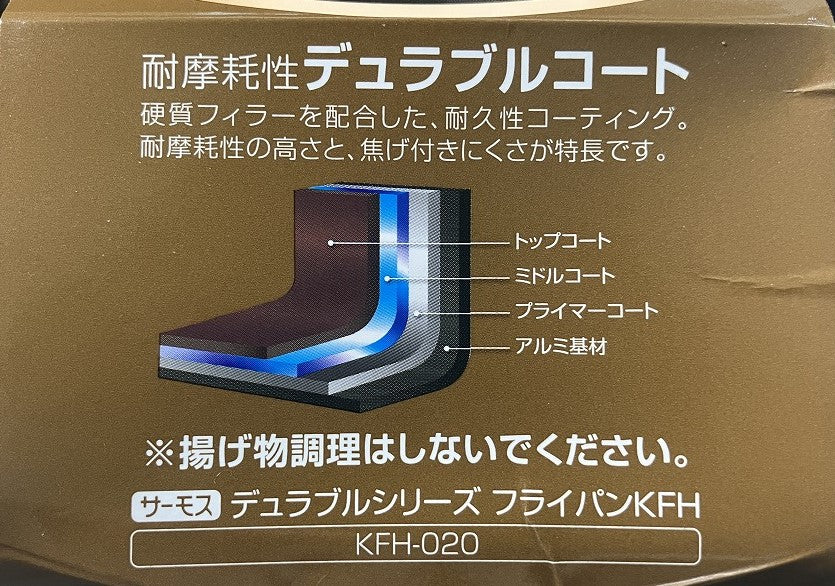 THERMOS デュラブルシリーズフライパン KFH