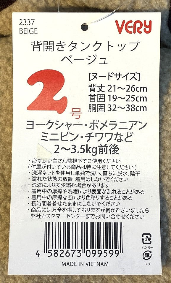 VERY 背開きタンクトップ ベージュ