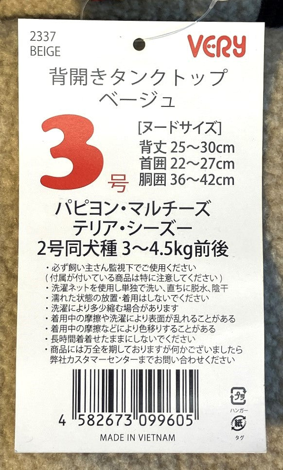 VERY 背開きタンクトップ ベージュ