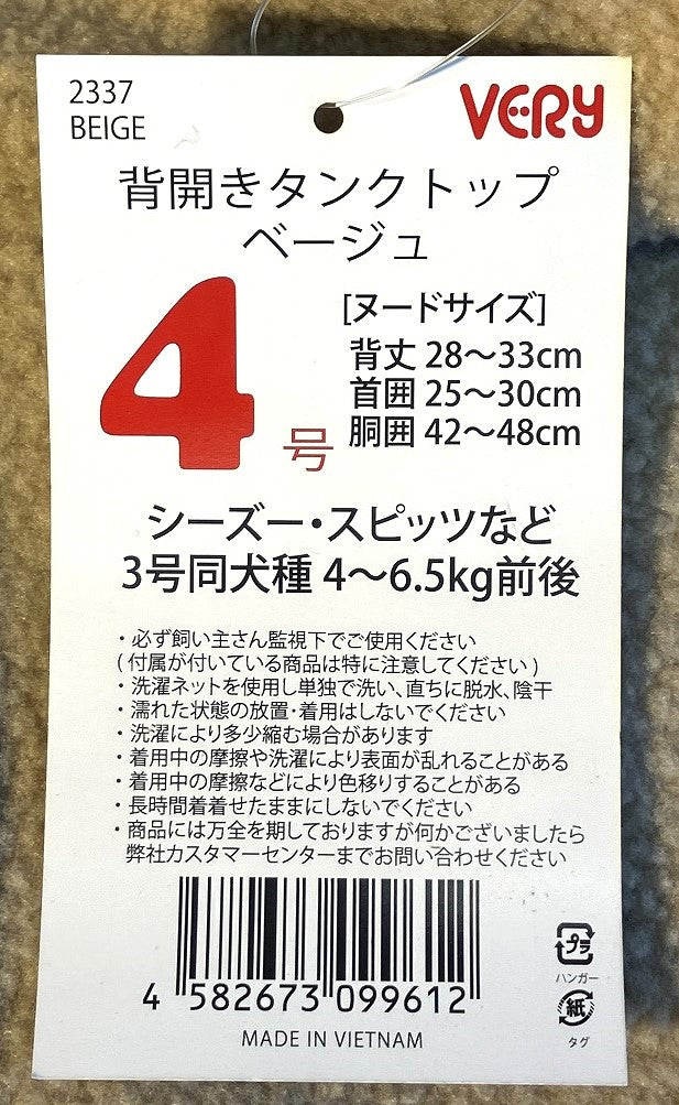 VERY 背開きタンクトップ ベージュ