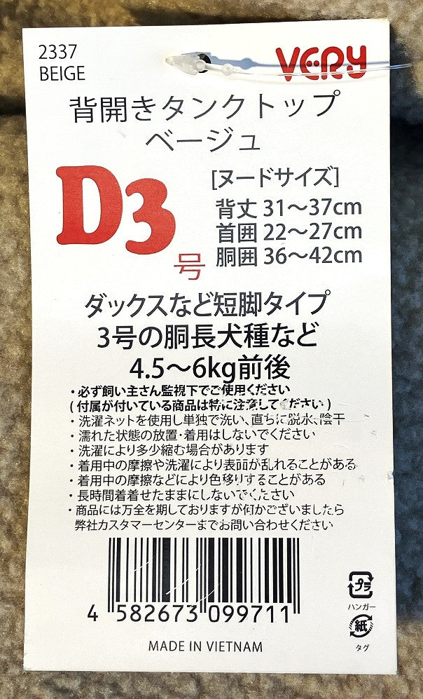 VERY 背開きタンクトップ ベージュ
