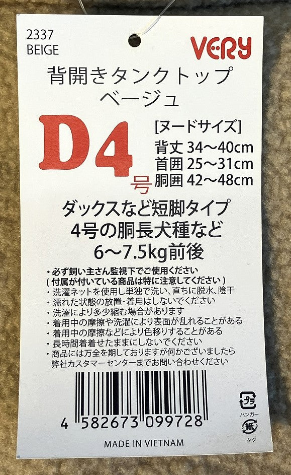 VERY 背開きタンクトップ ベージュ