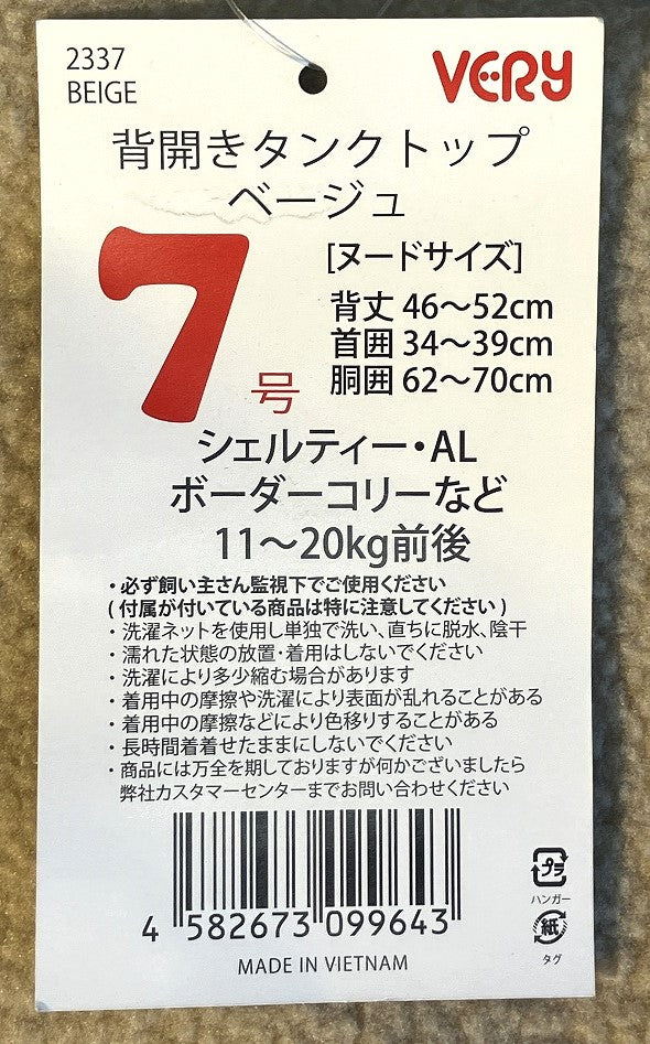 VERY 背開きタンクトップ ベージュ