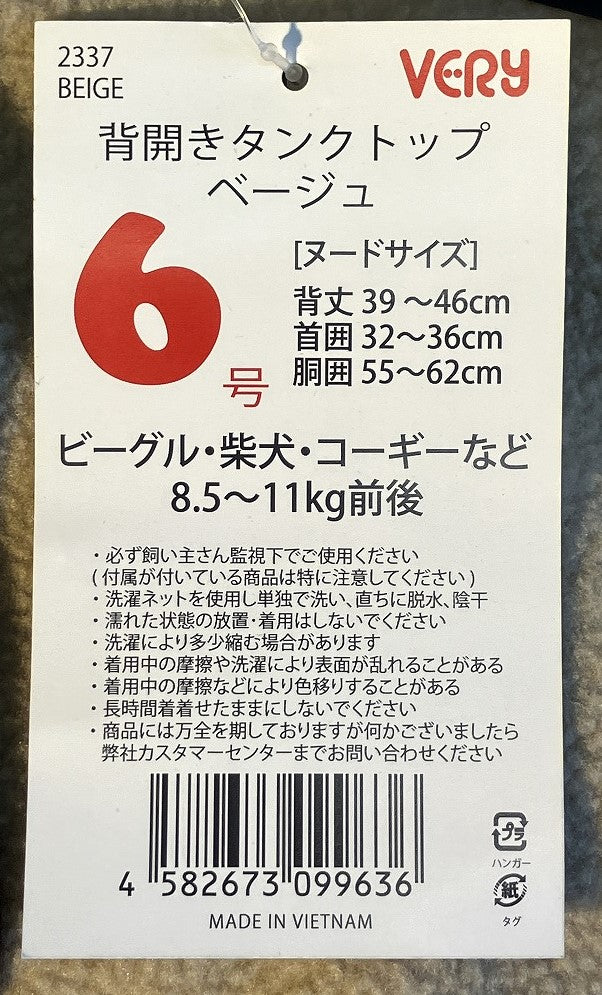 VERY 背開きタンクトップ ベージュ