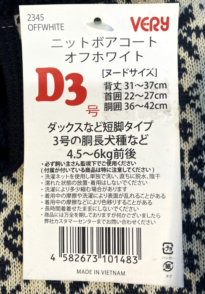 VERY ニットボアコート オフホワイト