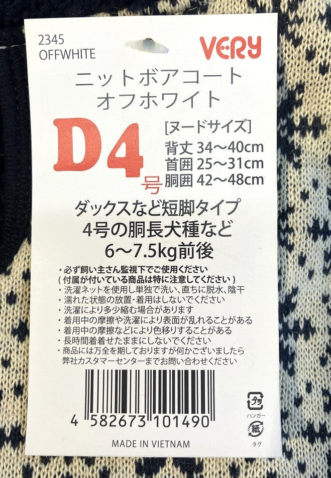 VERY ニットボアコート オフホワイト