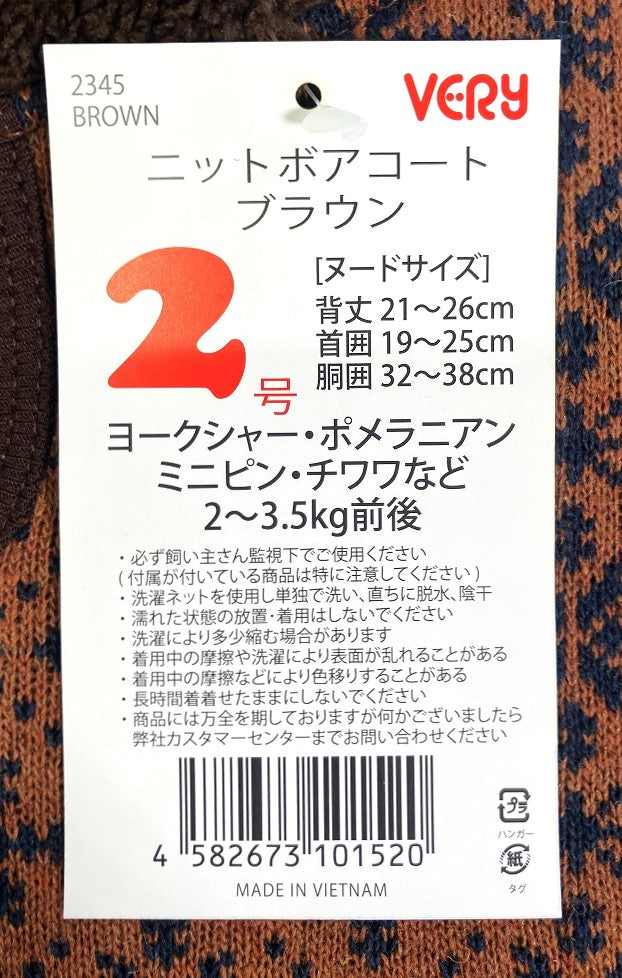 VERY ニットボアコート ブラウン