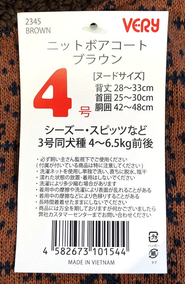 VERY ニットボアコート ブラウン