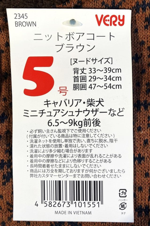 VERY ニットボアコート ブラウン