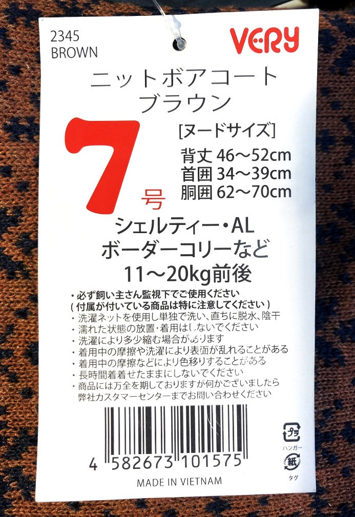 VERY ニットボアコート ブラウン