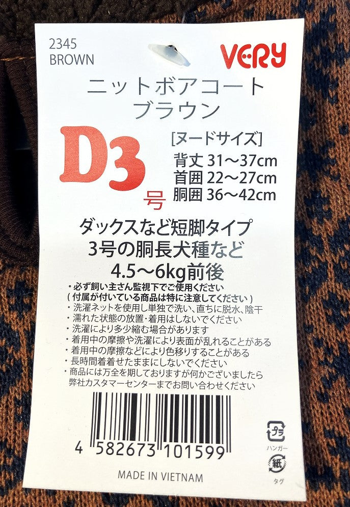 VERY ニットボアコート ブラウン