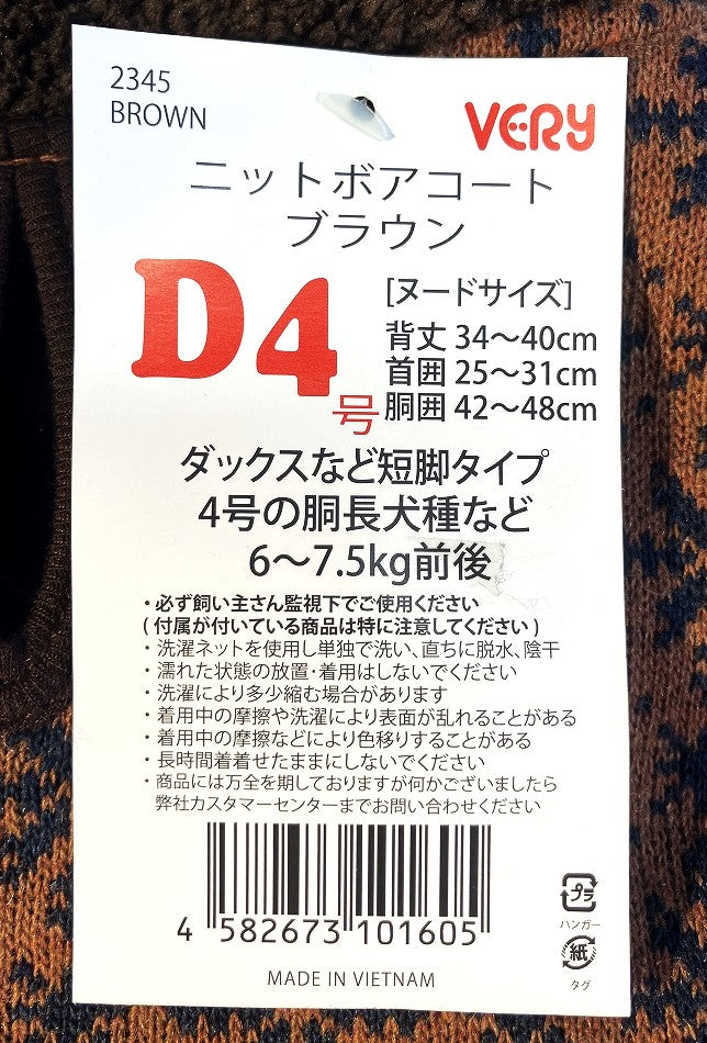 VERY ニットボアコート ブラウン