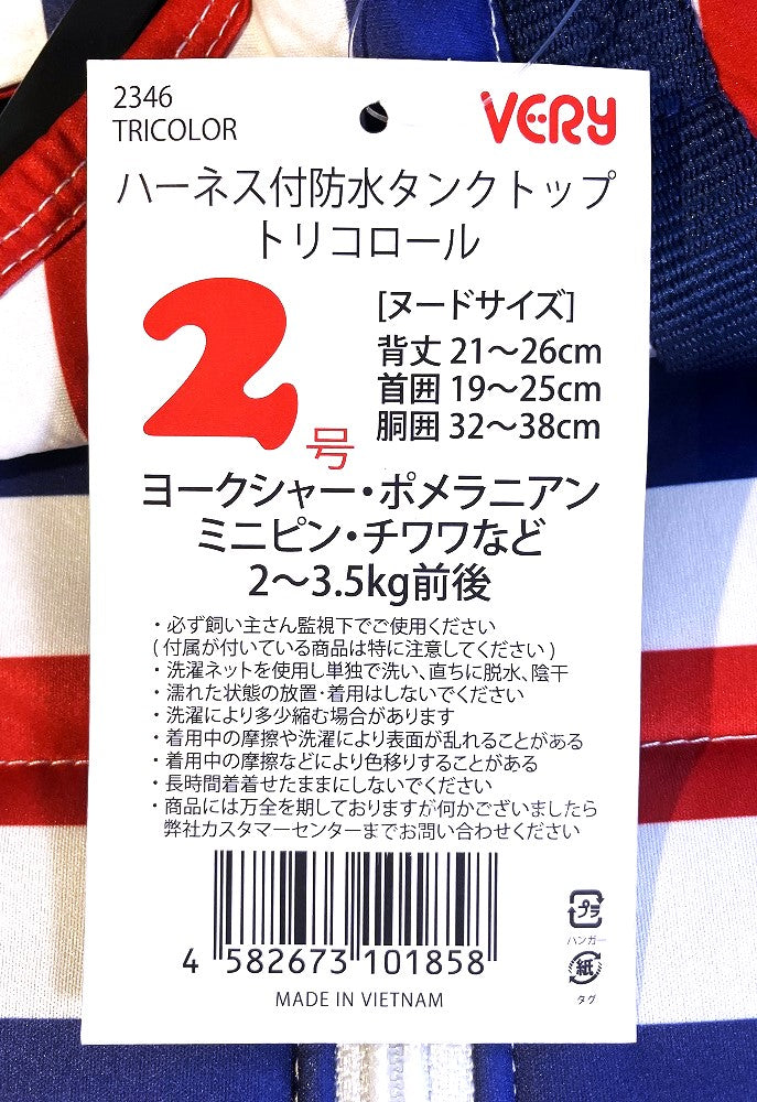 VERY ハーネス付防水タンクトップ トリコロール