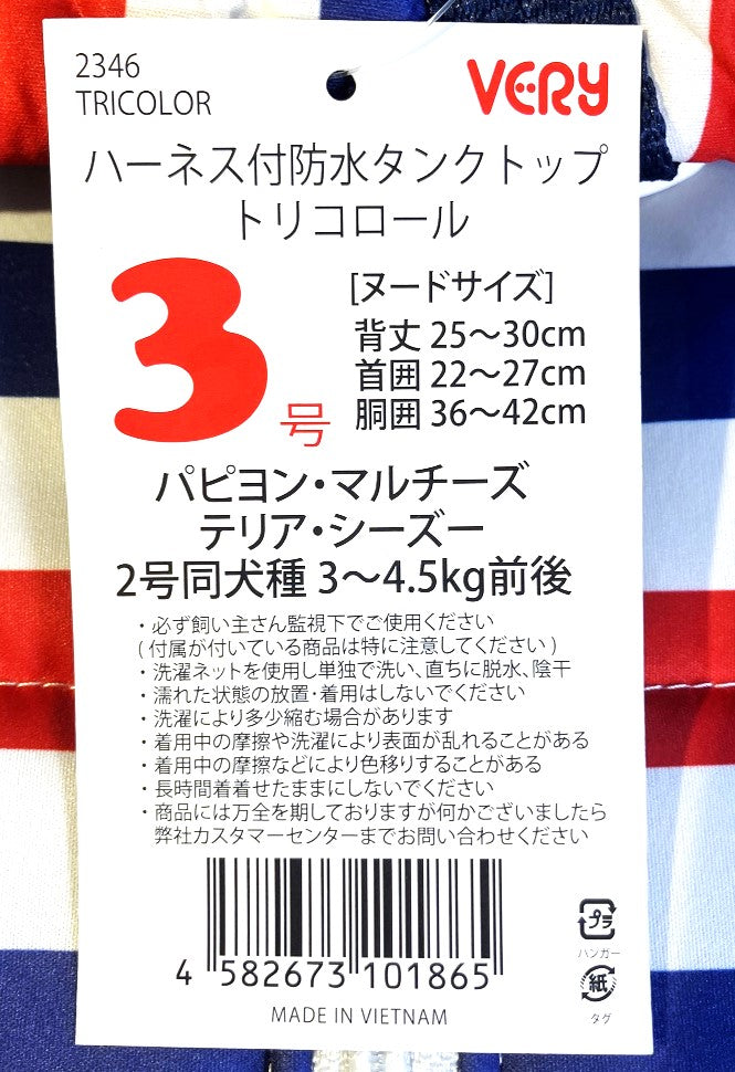 VERY ハーネス付防水タンクトップ トリコロール