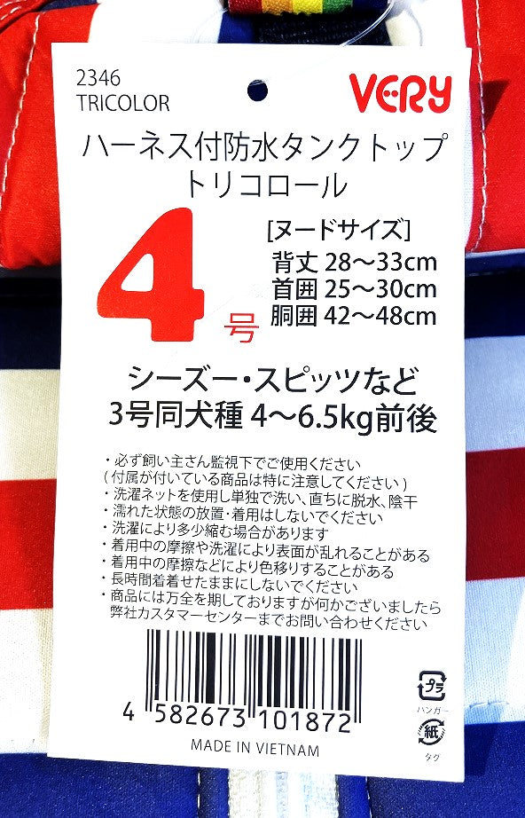 VERY ハーネス付防水タンクトップ トリコロール