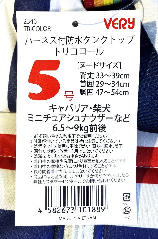 VERY ハーネス付防水タンクトップ トリコロール