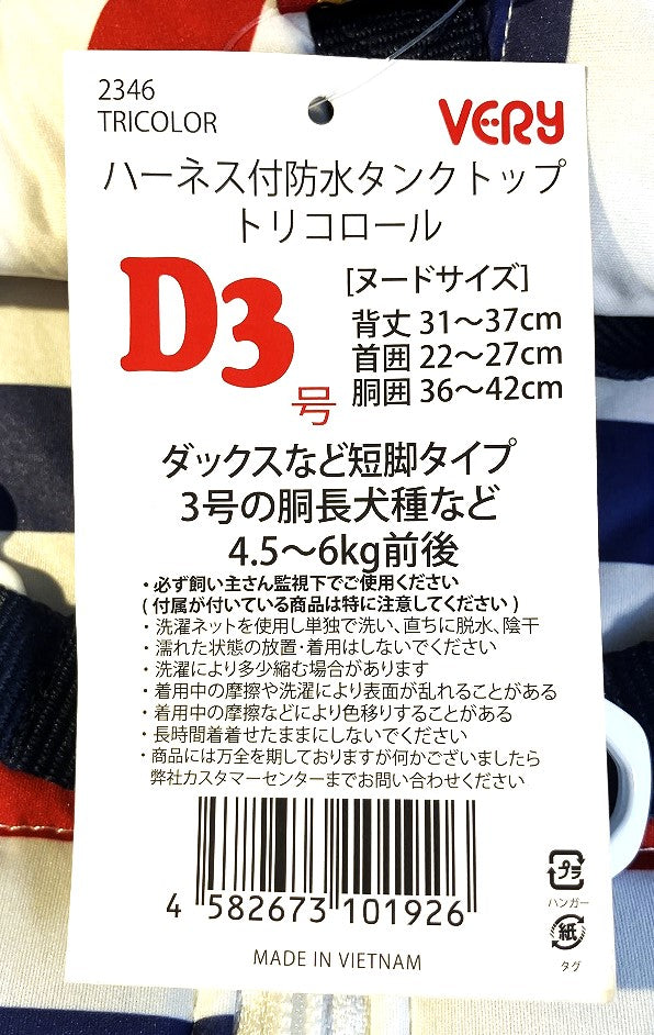 VERY ハーネス付防水タンクトップ トリコロール