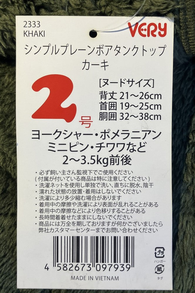 VERY シンプルプレーンボアタンクトップ カーキ