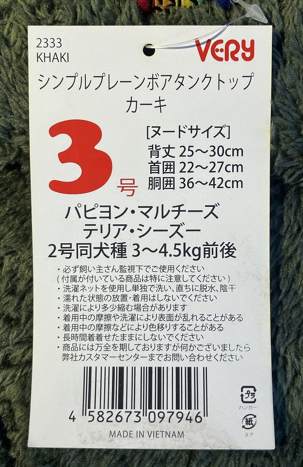 VERY シンプルプレーンボアタンクトップ カーキ