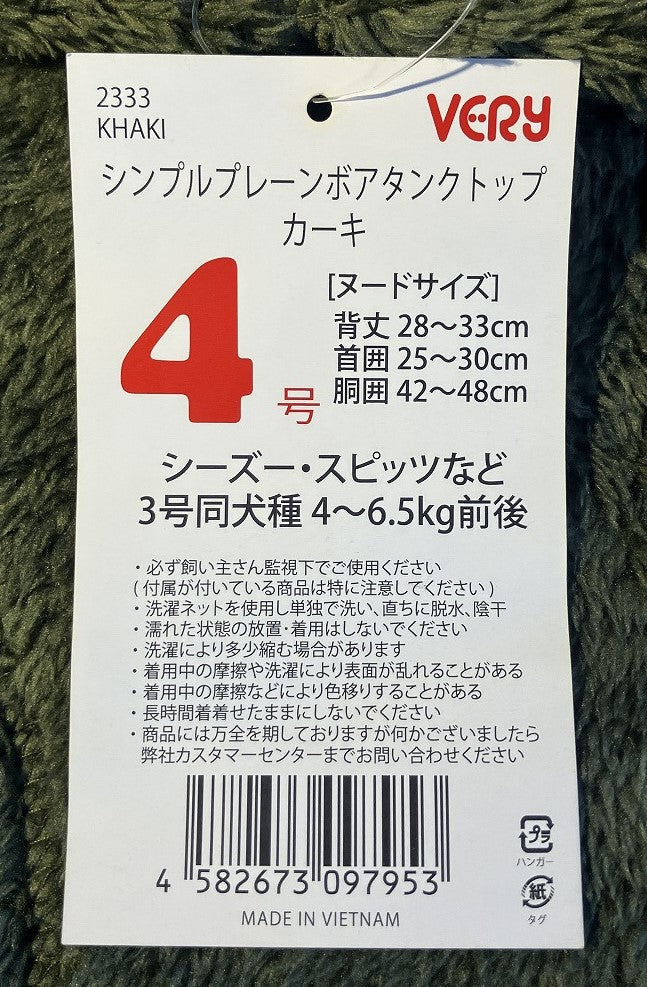 VERY シンプルプレーンボアタンクトップ カーキ