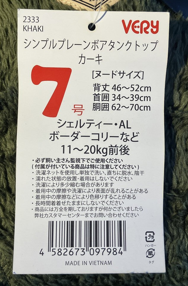 VERY シンプルプレーンボアタンクトップ カーキ