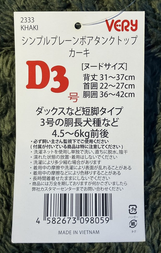 VERY シンプルプレーンボアタンクトップ カーキ