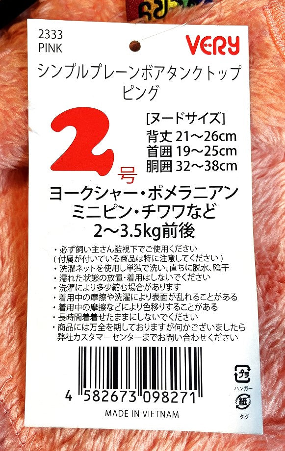 VERY シンプルプレーンボアタンクトップ ピンク