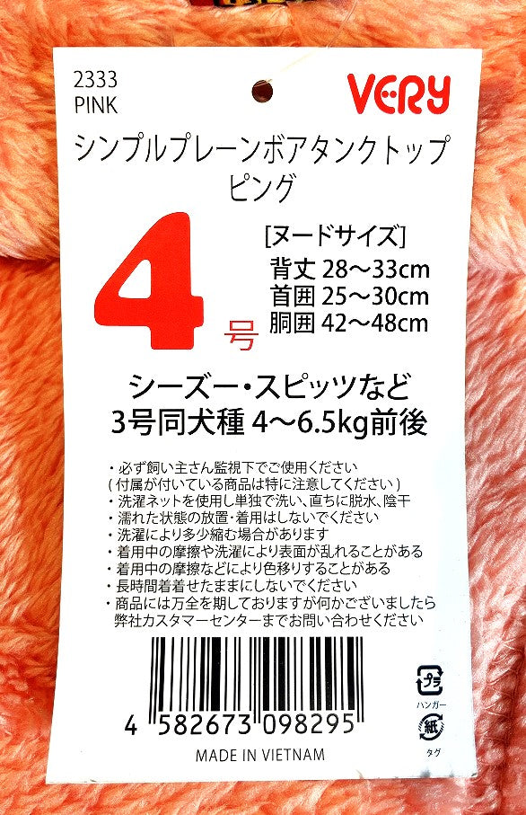 VERY シンプルプレーンボアタンクトップ ピンク