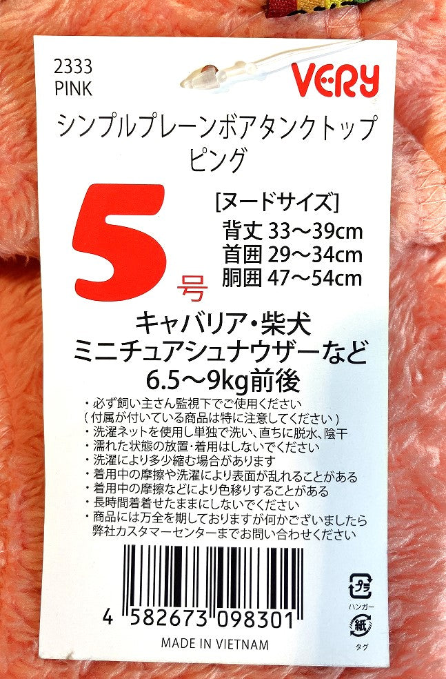 VERY シンプルプレーンボアタンクトップ ピンク