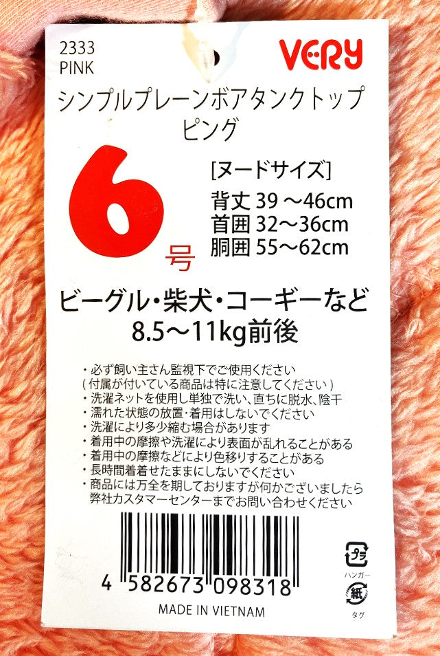 VERY シンプルプレーンボアタンクトップ ピンク