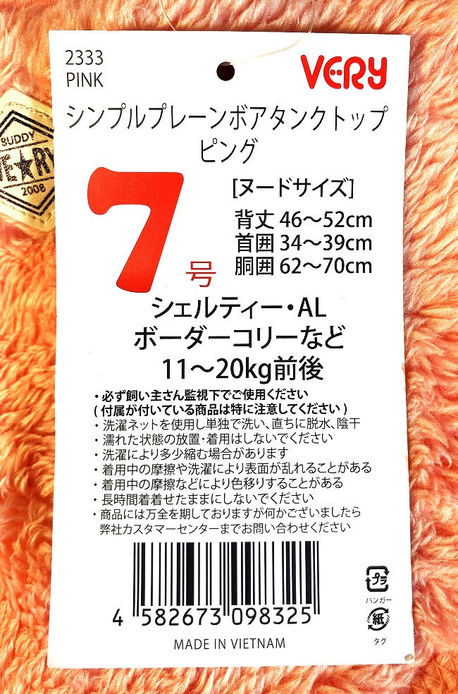 VERY シンプルプレーンボアタンクトップ ピンク
