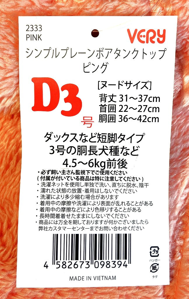 VERY シンプルプレーンボアタンクトップ ピンク