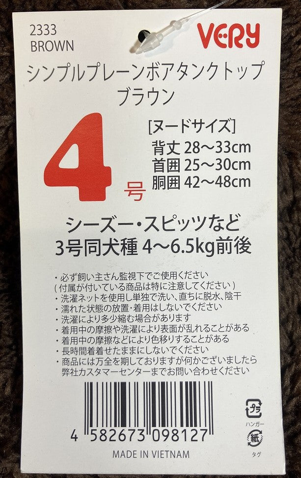 VERY シンプルプレーンボアタンクトップ ブラウン
