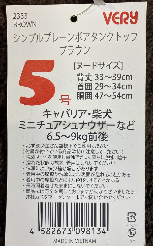 VERY シンプルプレーンボアタンクトップ ブラウン