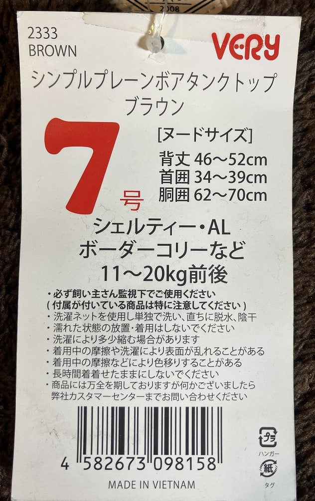 VERY シンプルプレーンボアタンクトップ ブラウン