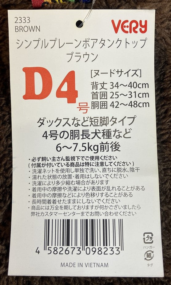 VERY シンプルプレーンボアタンクトップ ブラウン