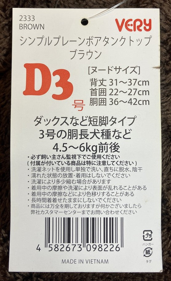 VERY シンプルプレーンボアタンクトップ ブラウン